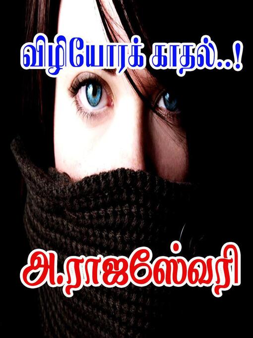 Title details for விழியோரக் காதல்..! by A.Rajeshwari - Available